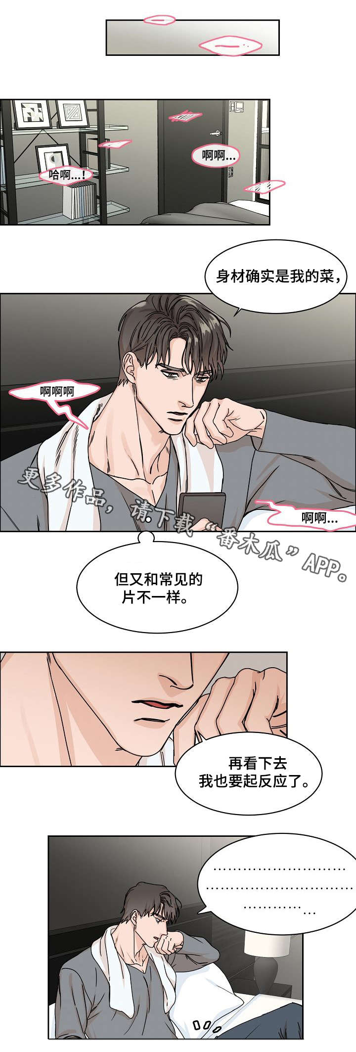 第3章：网红7