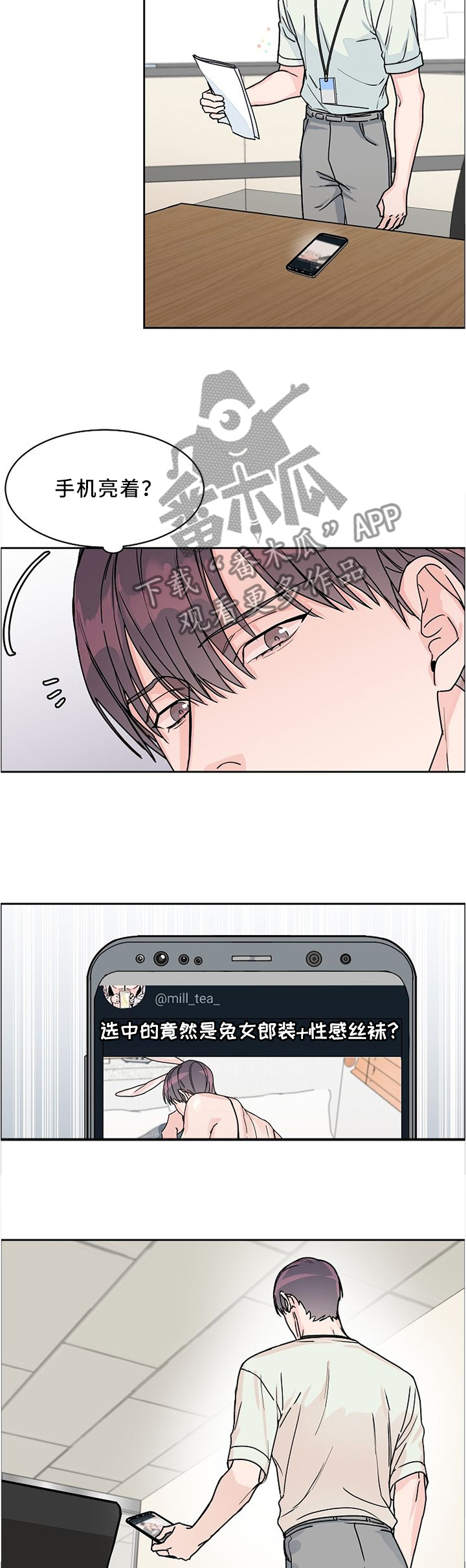第47章：相同的立场2