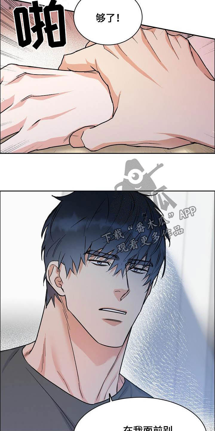 第115章：【第三季】别说了18