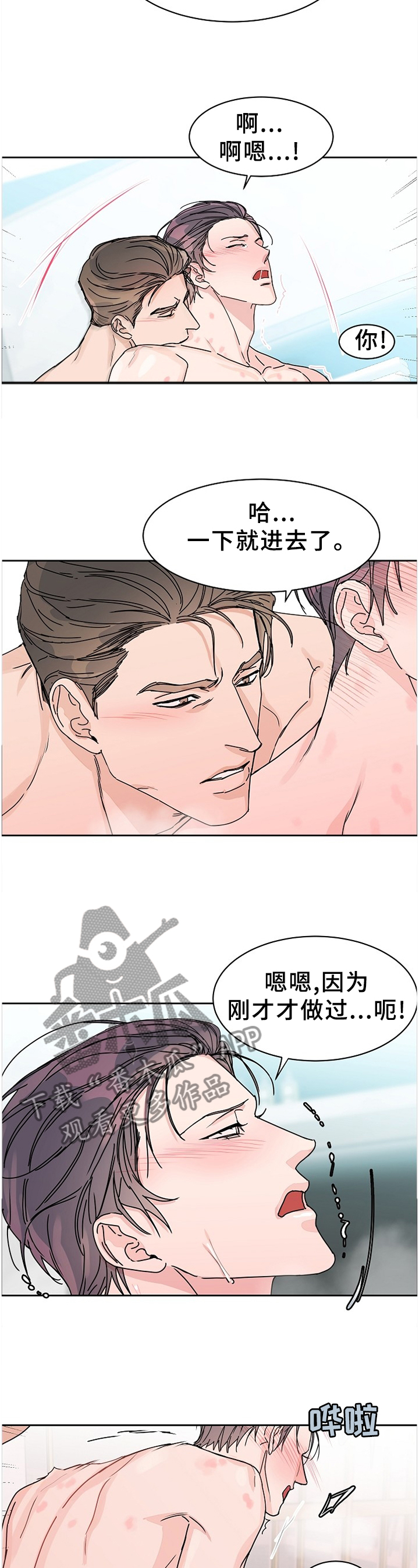 第78章：【第二季】独占8
