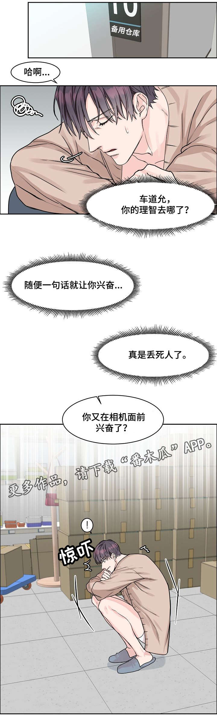 第19章：丢人3