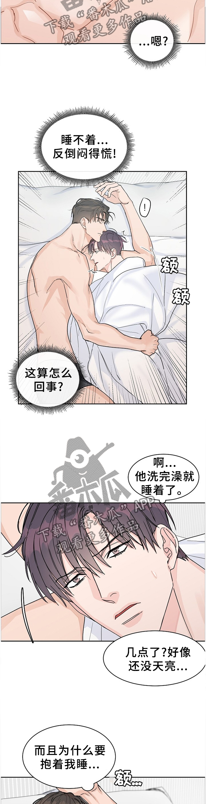 第66章：【第二季】陌生的感觉5