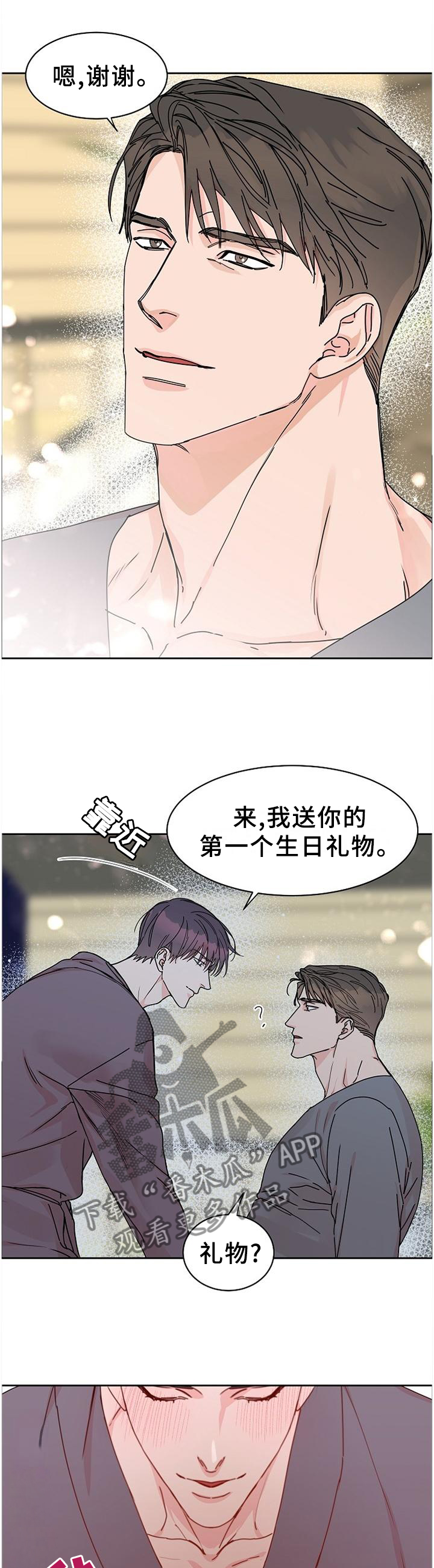 第90章：【第二季番外】生日礼物12