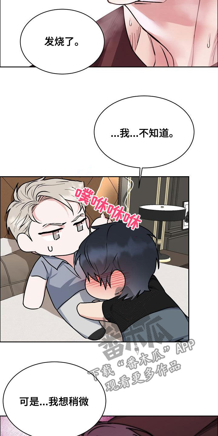 第151章：【第四季】发烧11