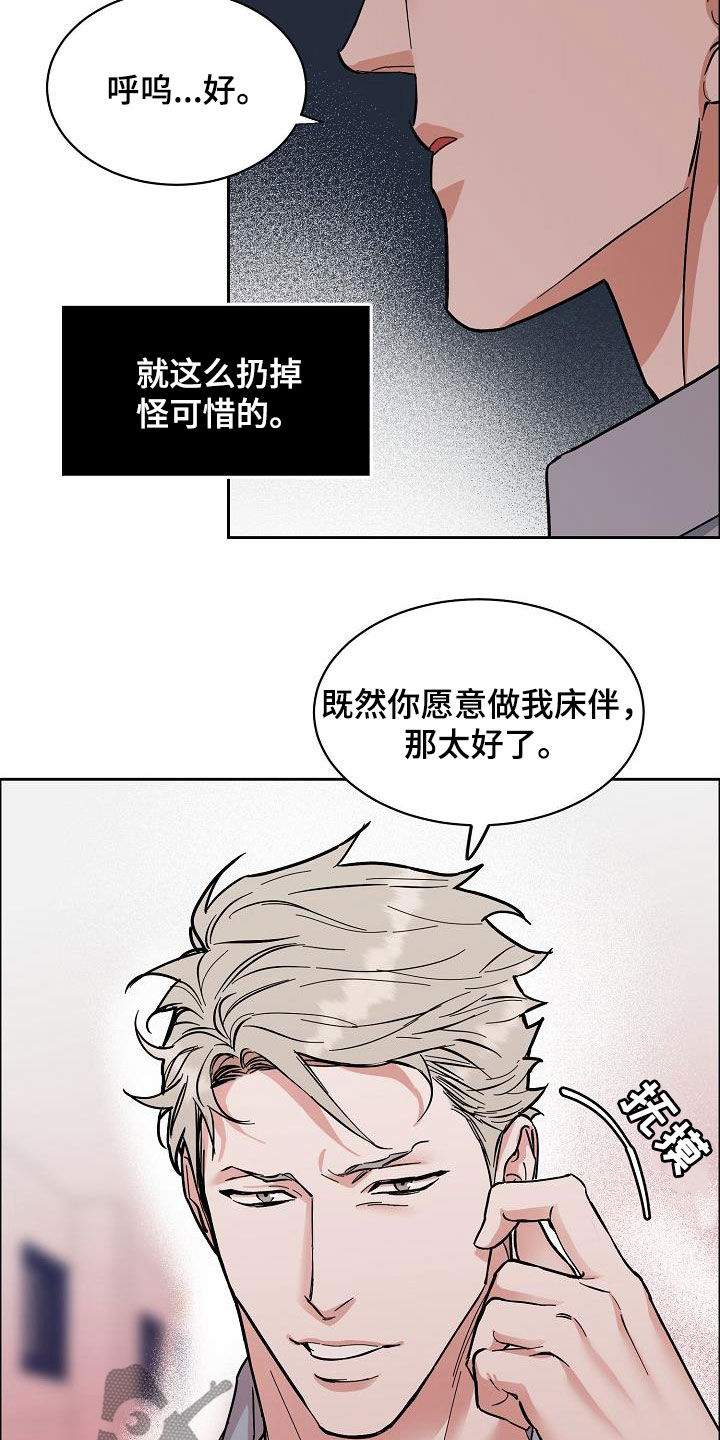 第116章：【第三季】弃之可惜20
