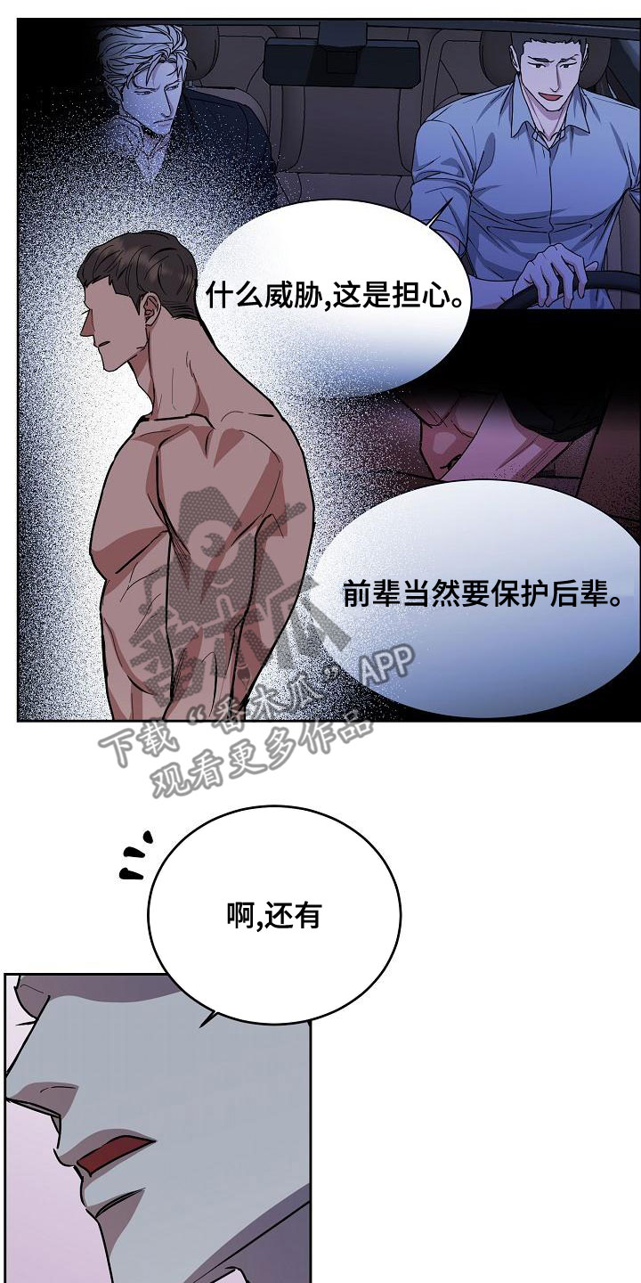 第159章：【第四季】保护后辈16