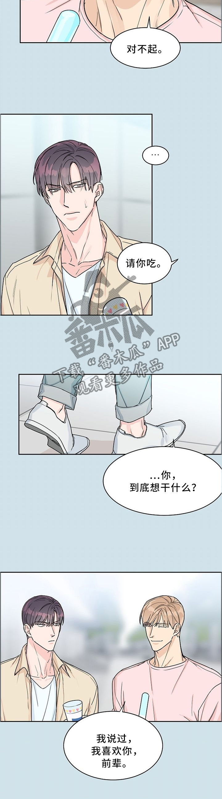 第46章：真的走心了...5