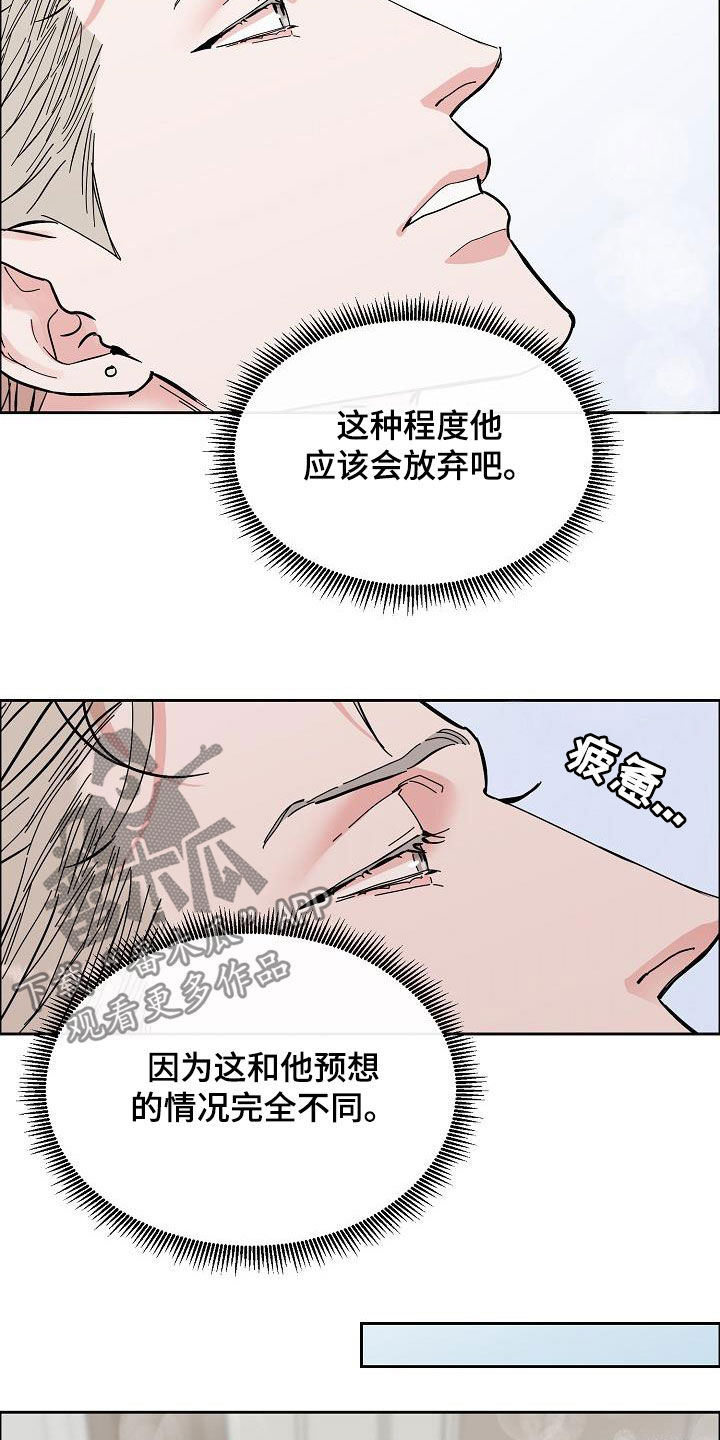 第119章：【第三季】找错人了3