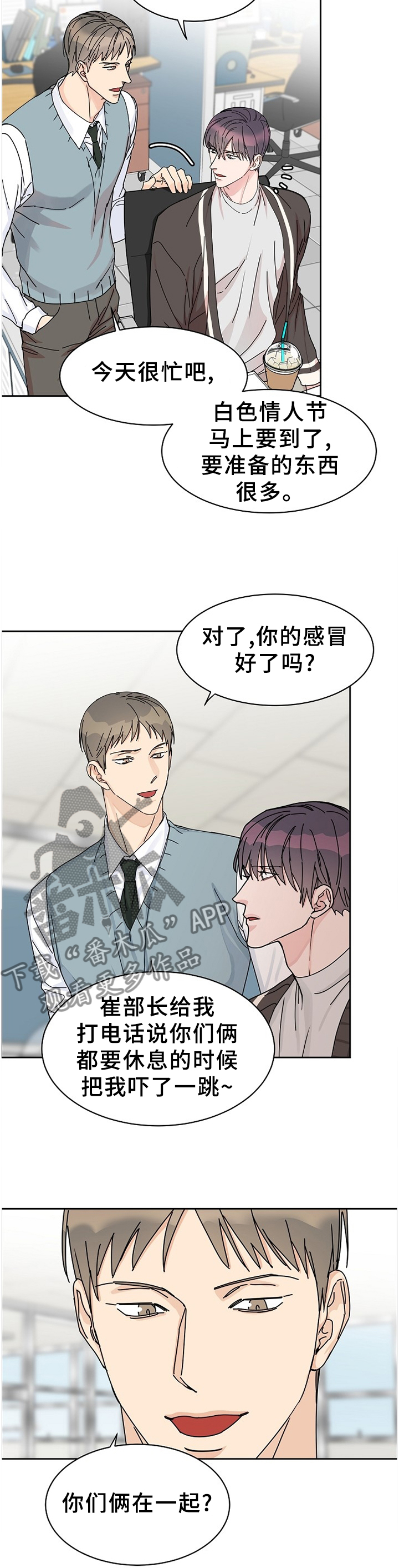 第76章：【第二季】一起下班7