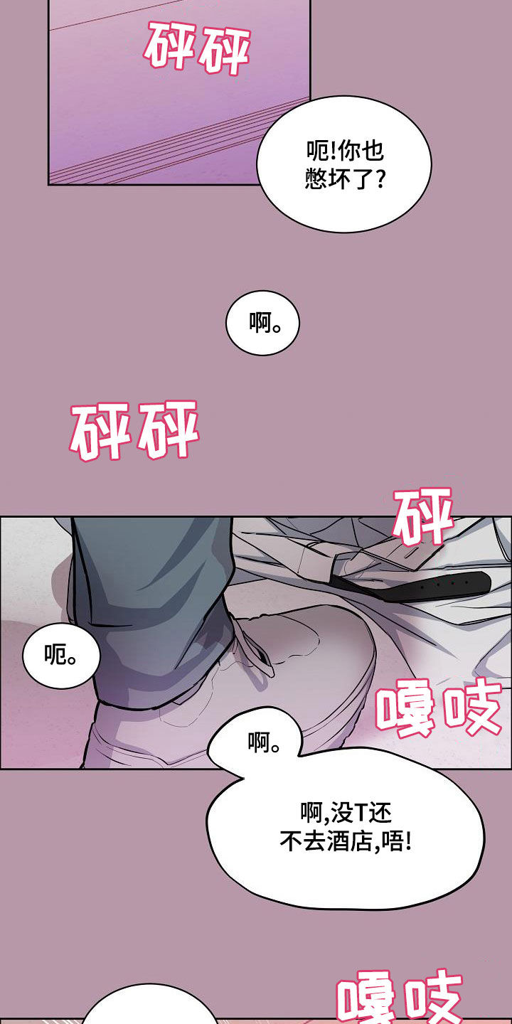 第149章：【第四季】没有耐性8