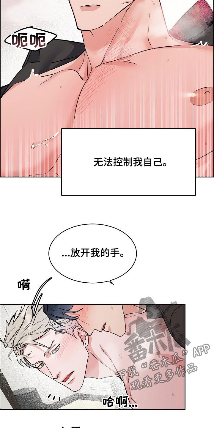 第118章：【第三季】无法控制自己17