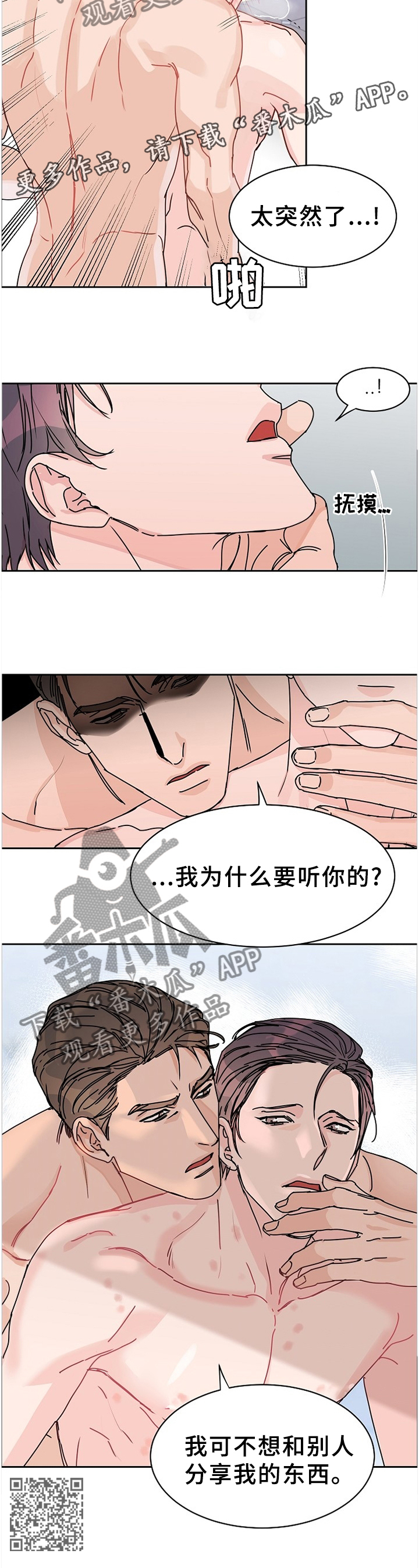 第78章：【第二季】独占11