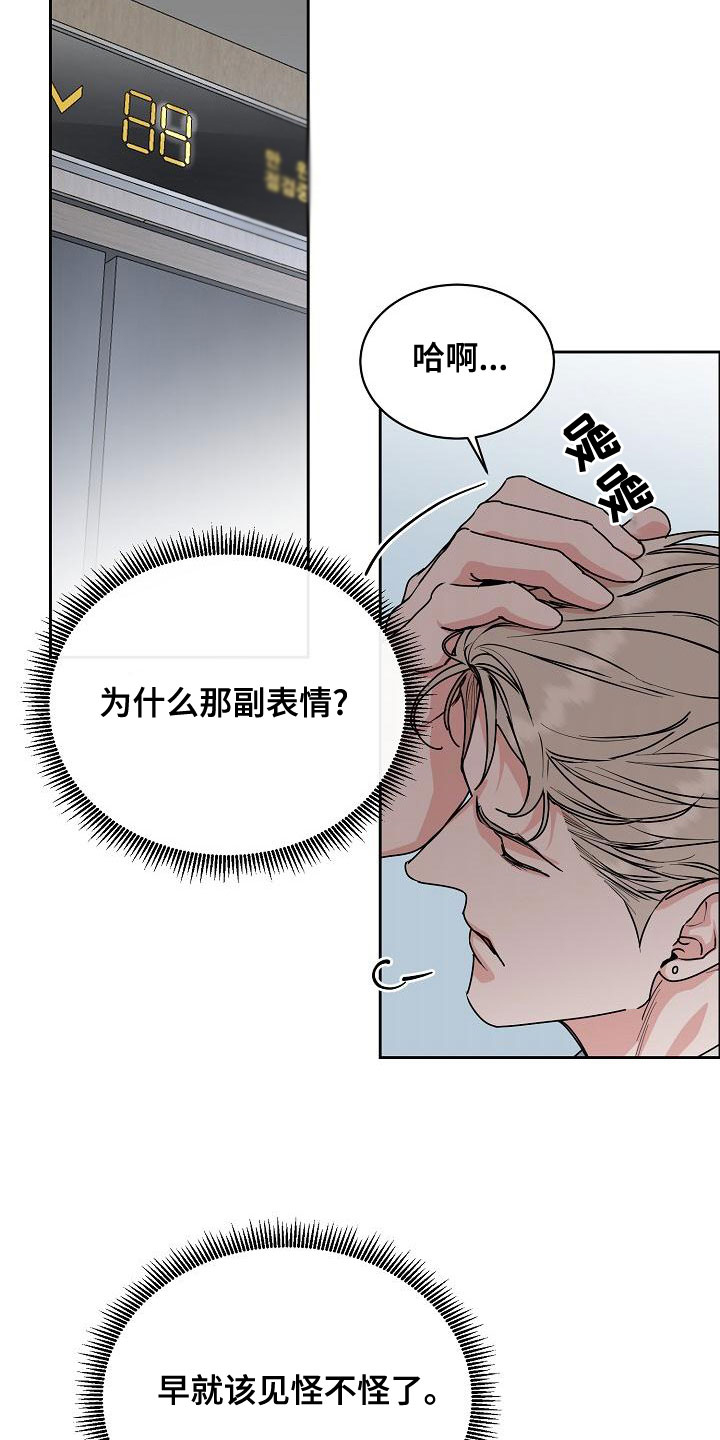 第156章：【第四季】心情这么差5