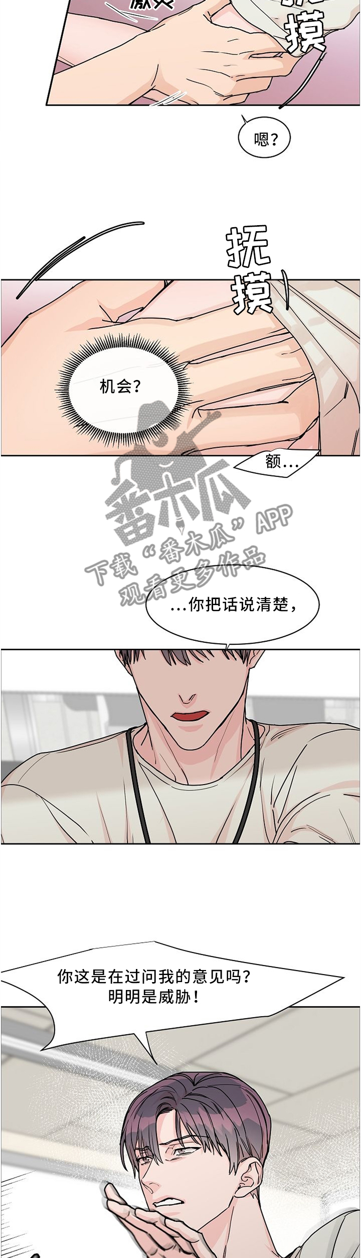 第48章：彼此彼此1