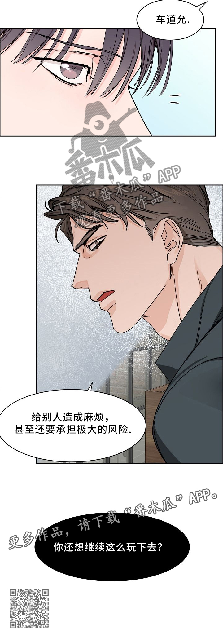 第28章：你还想继续吗8
