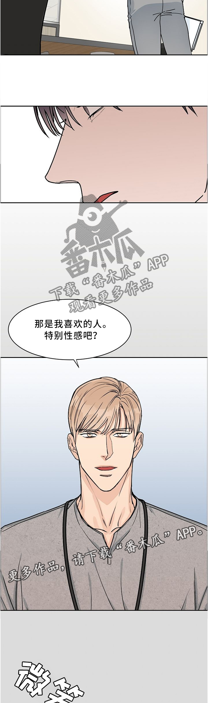 第47章：相同的立场3