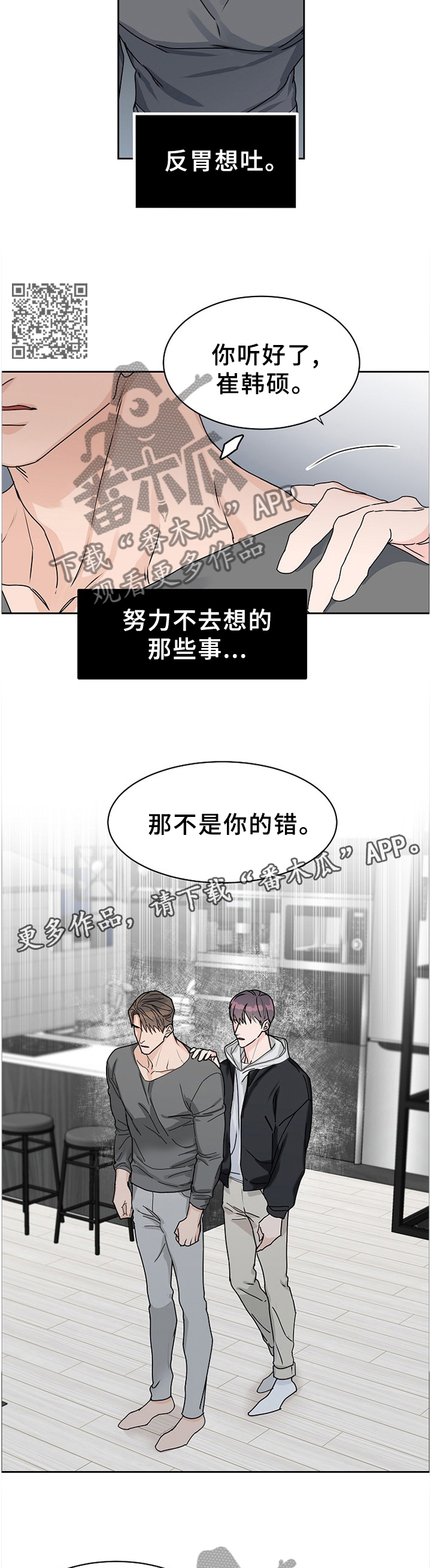 第71章：【第二季】不是你的问题6