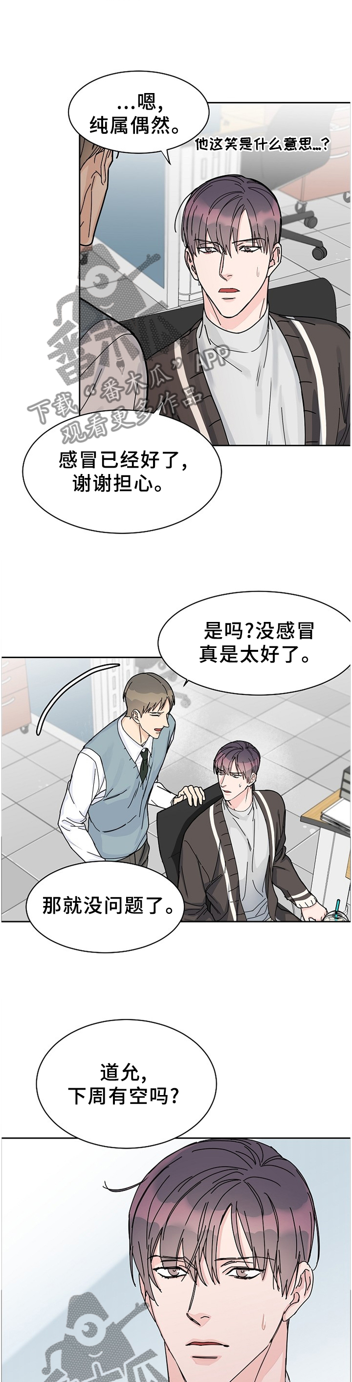 第76章：【第二季】一起下班8