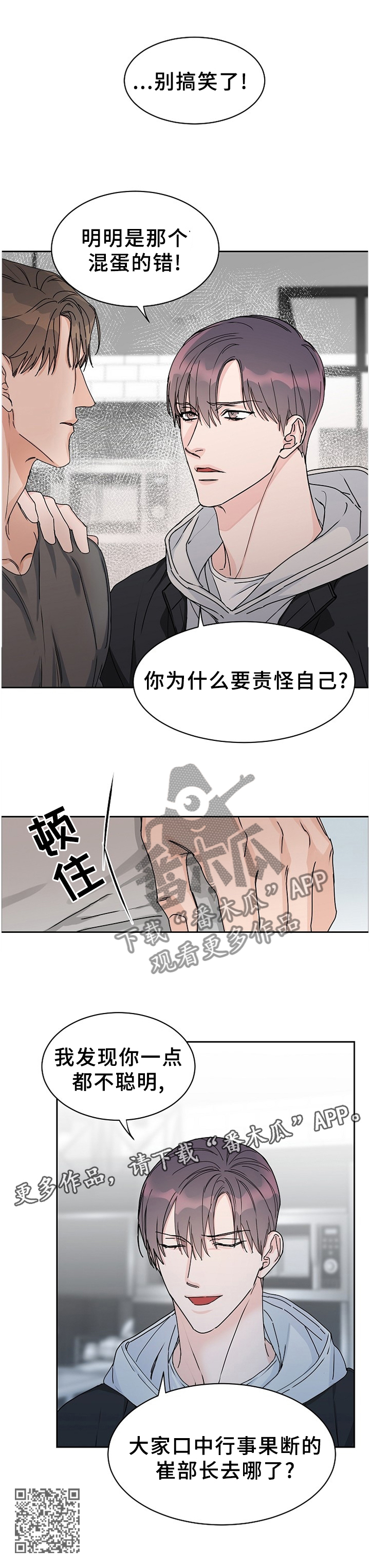 第71章：【第二季】不是你的问题11