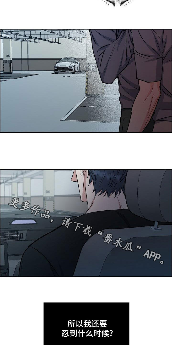 第149章：【第四季】没有耐性14
