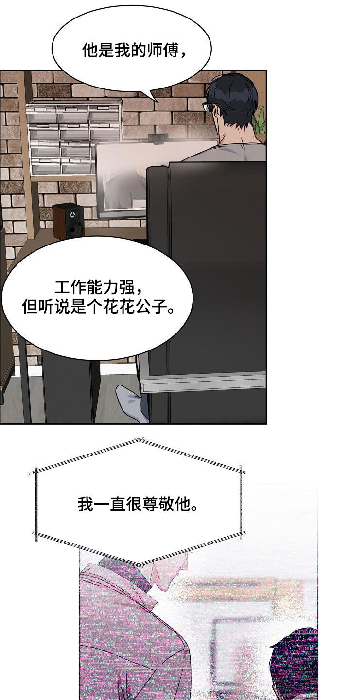 第106章：【第三季】算喜欢吗18