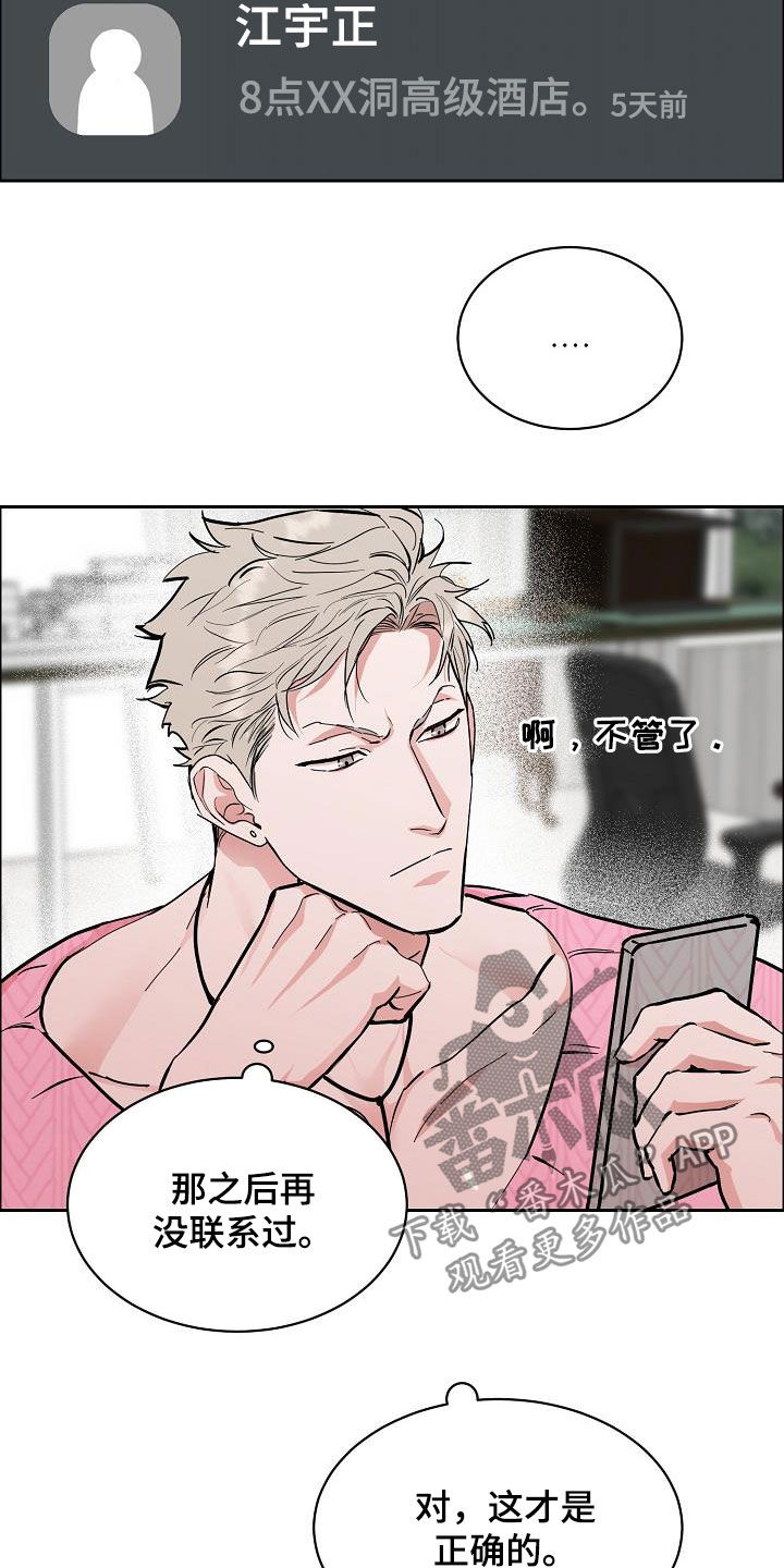 第119章：【第三季】找错人了8