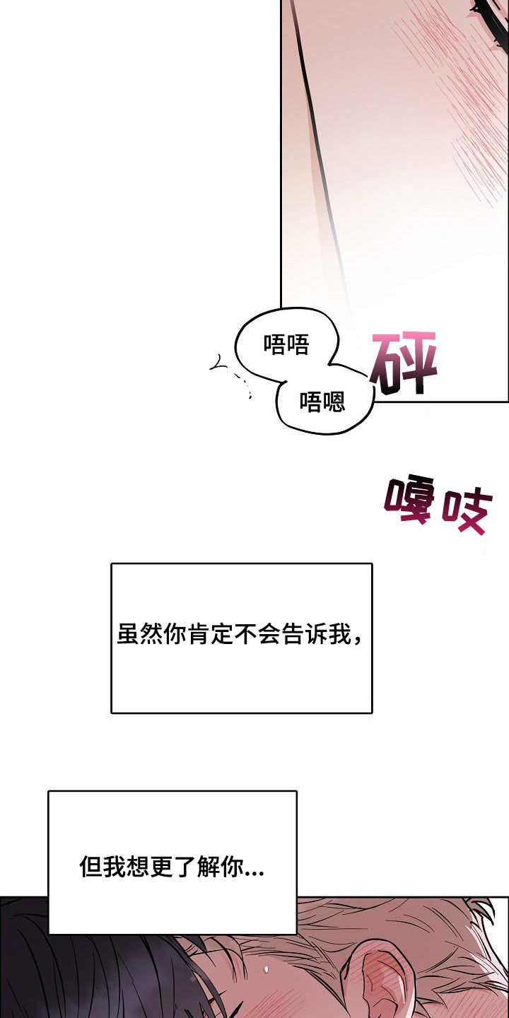 第128章：【第三季】想更了解你10
