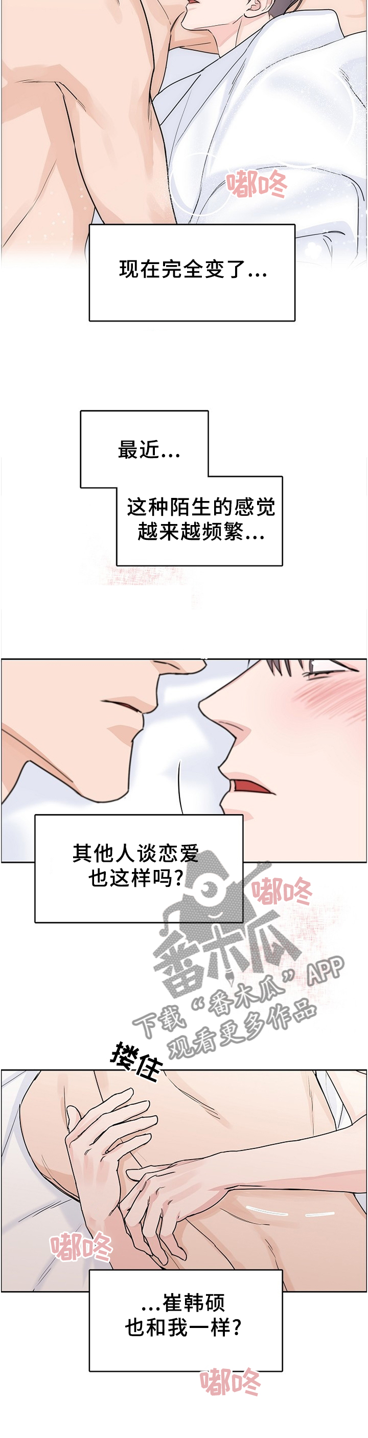 第66章：【第二季】陌生的感觉8