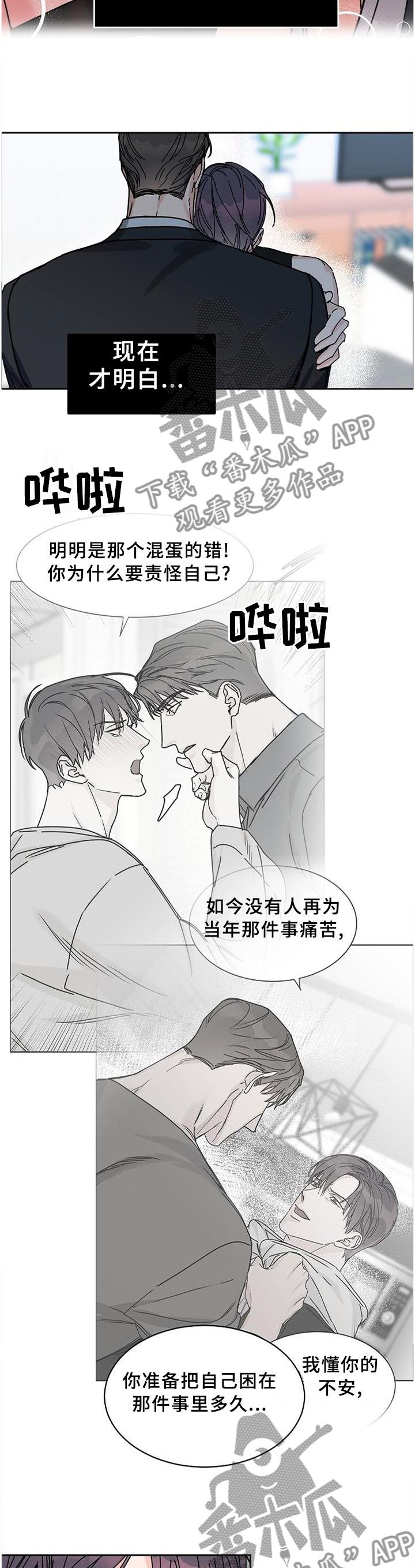 第87章：【第二季】利用控制我吧8