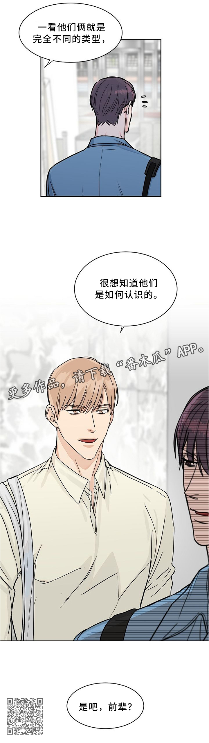 第42章：是吧?前辈!7