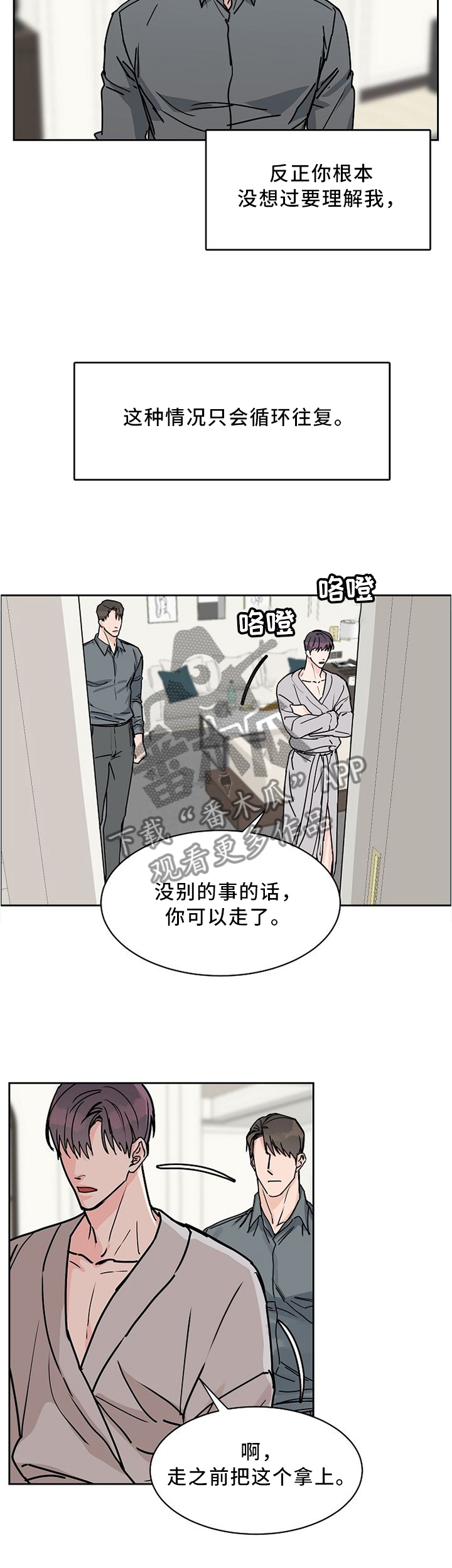 第54章：这和你有什么关系?5