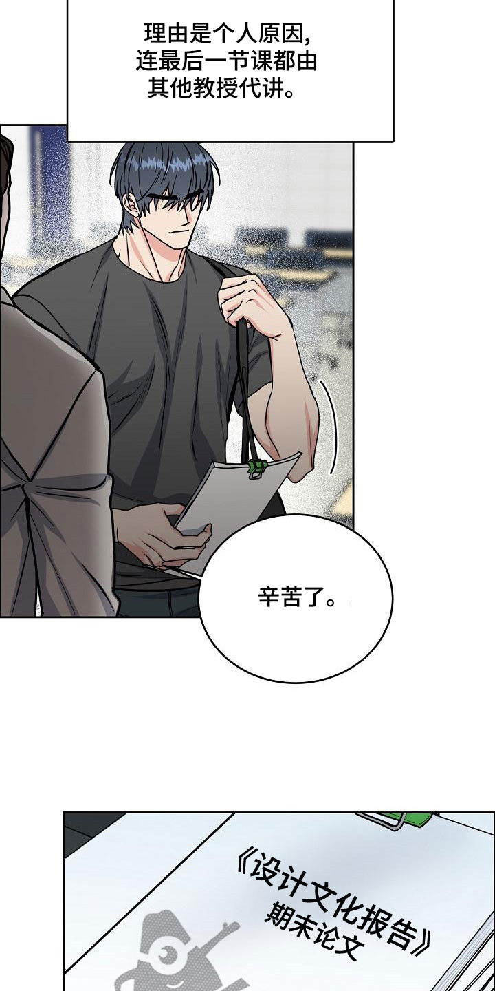 第166章：【第四季完结】辞职9