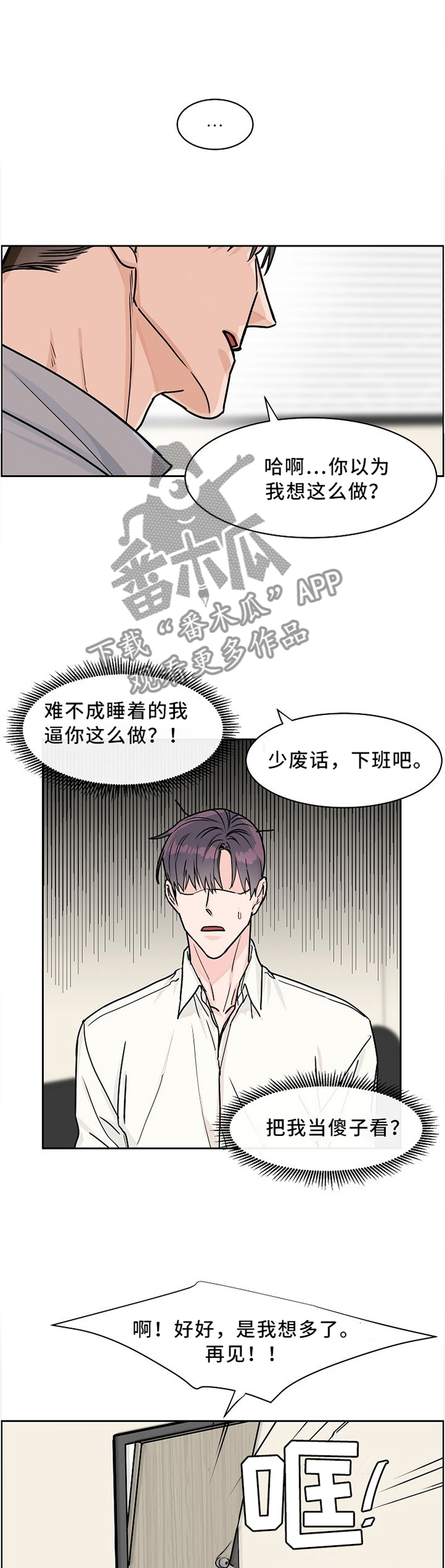 第39章：想怎么样6