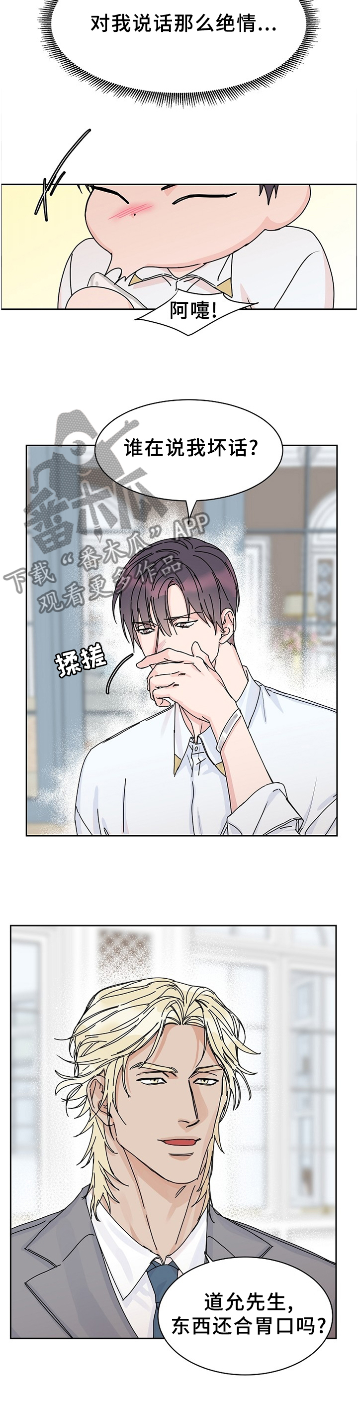 第81章：【第二季】做客10