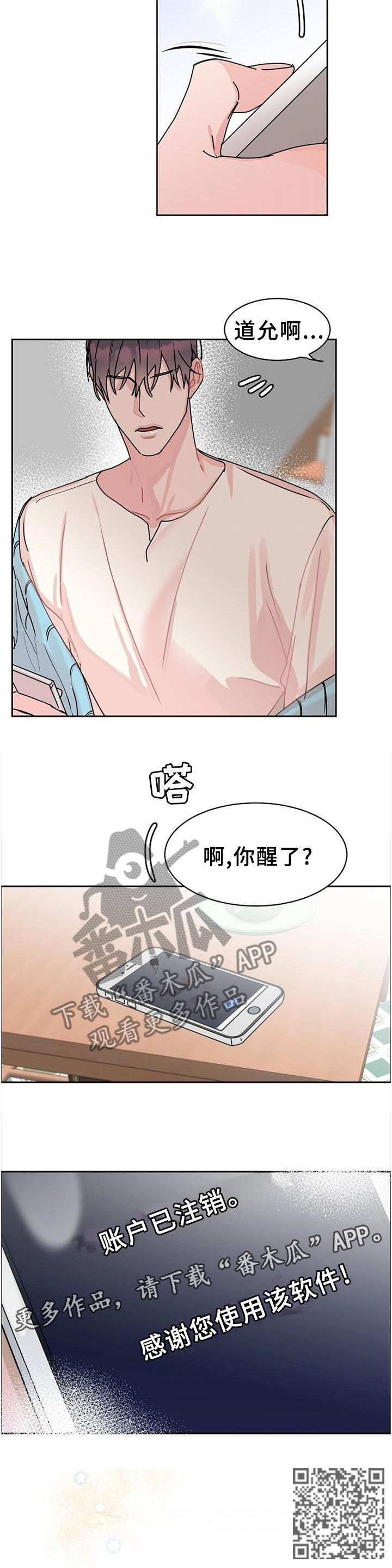 第88章：【第二季完结】账号注销11