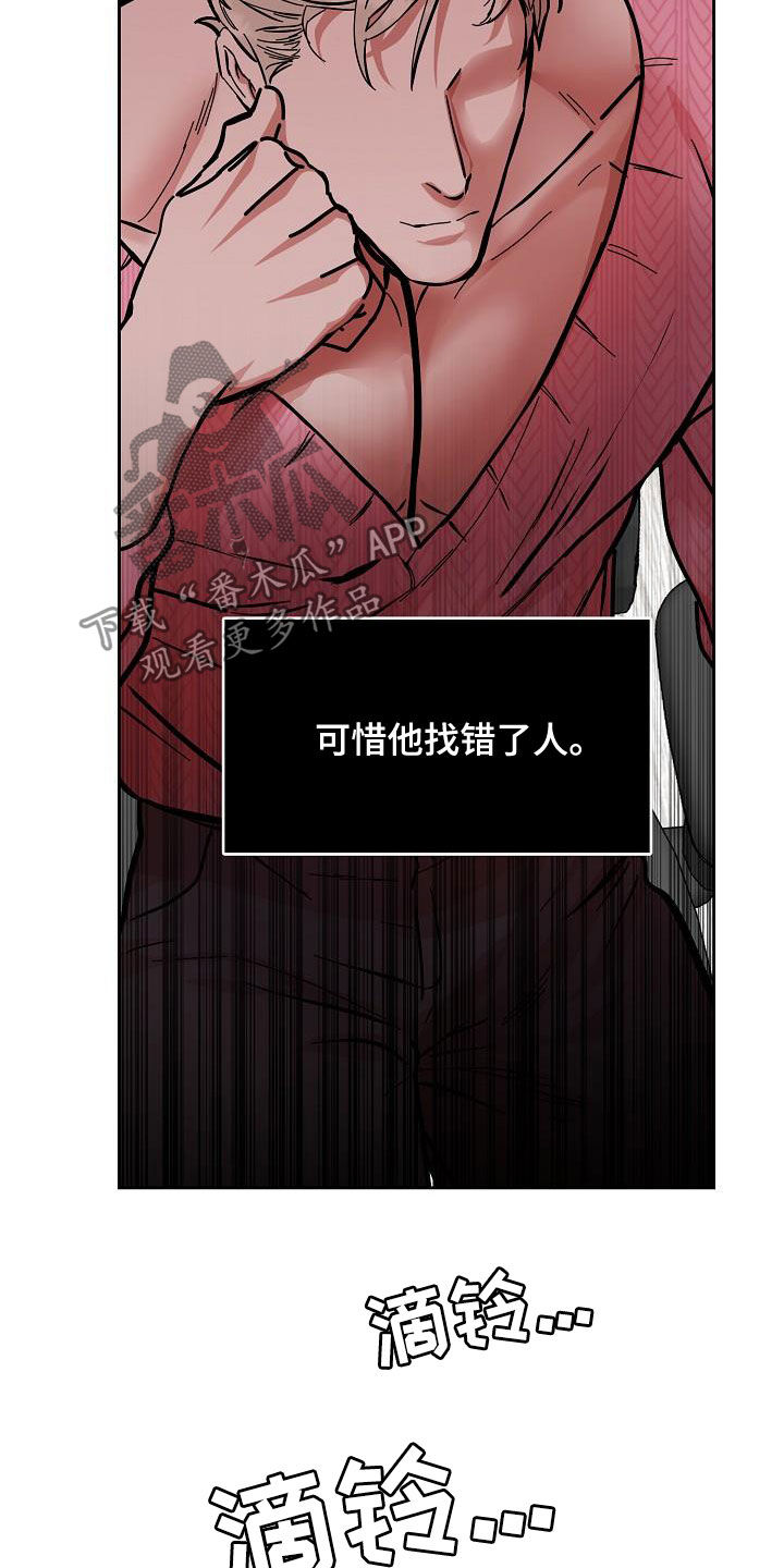 第119章：【第三季】找错人了14