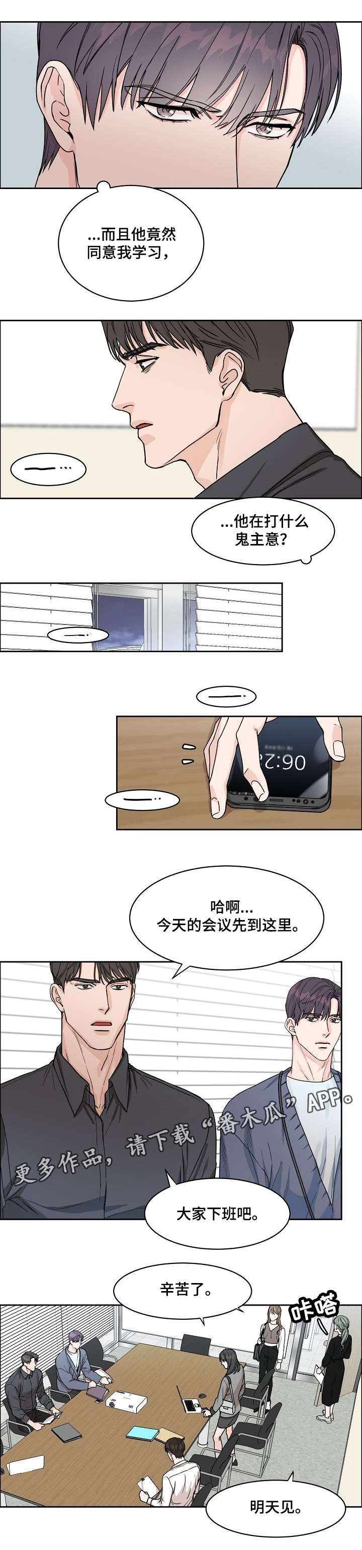 第10章：辞职信4