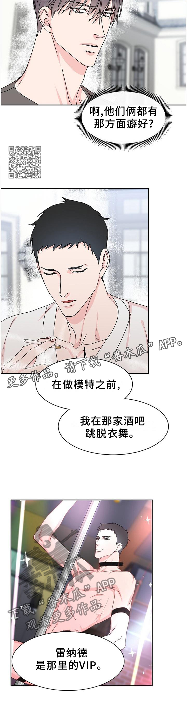 第84章：【第二季】你不是这样吗?5