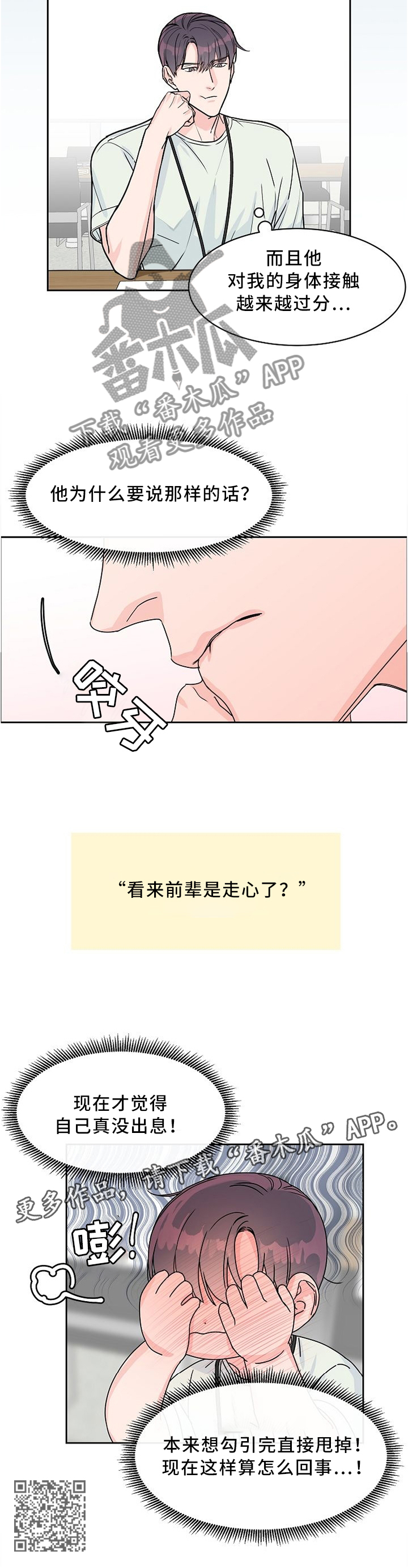 第46章：真的走心了...7