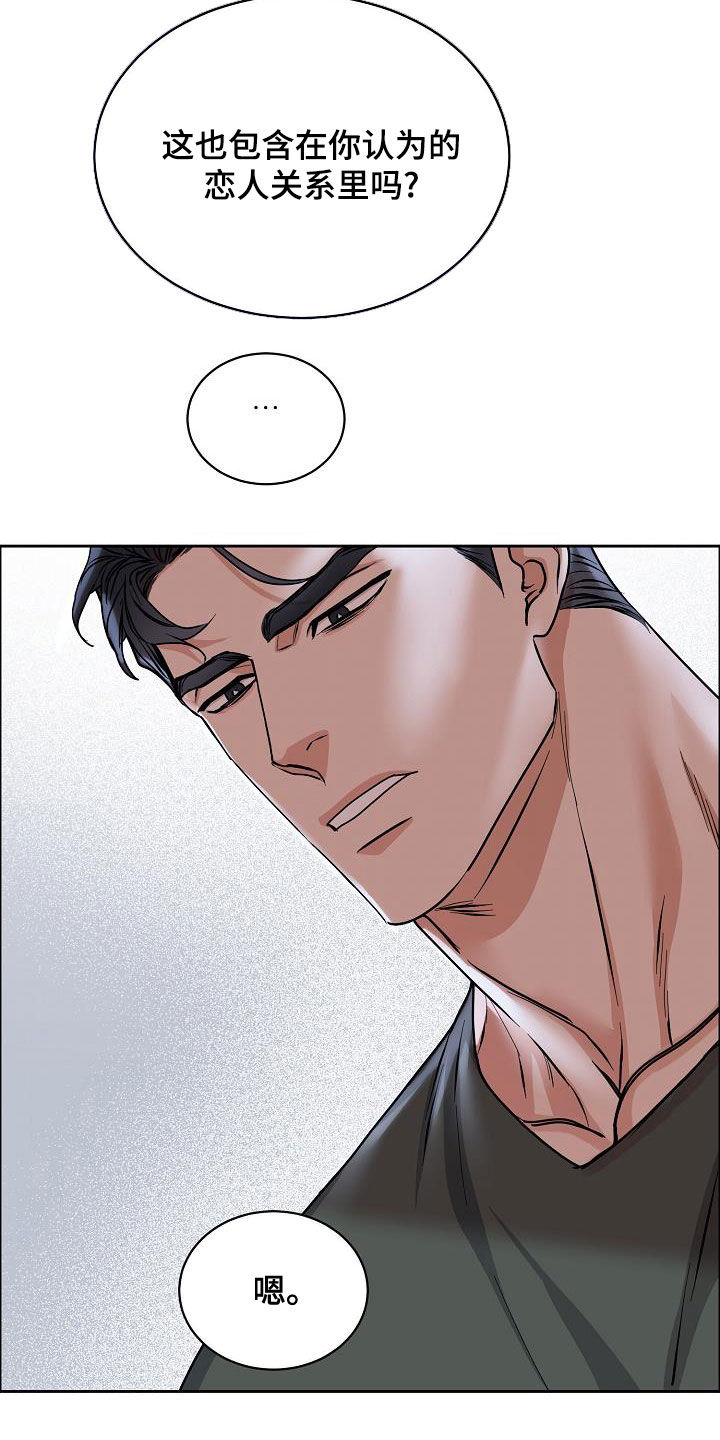第145章：【第四季】恋爱关系8