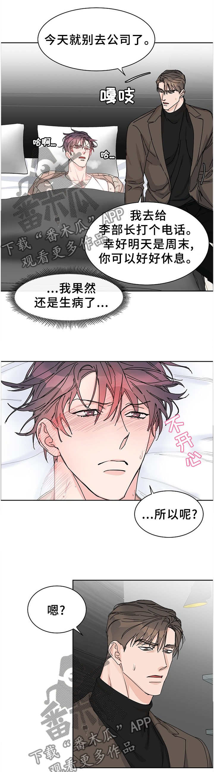 第74章：【第二季】生病7