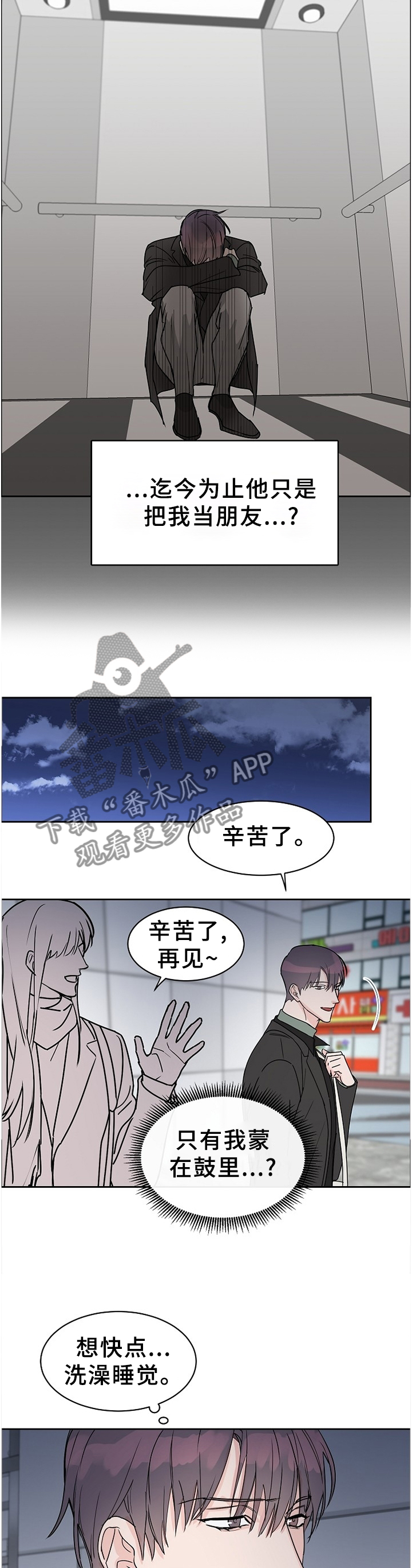 第67章：【第二季】双向奔赴8