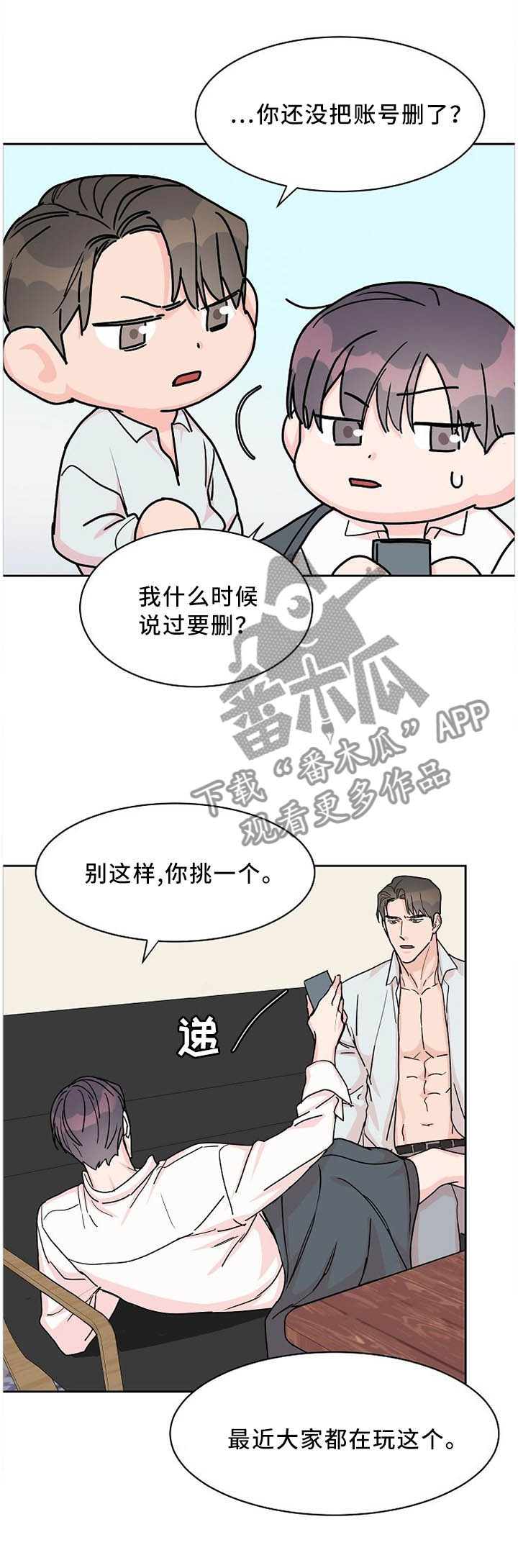 第58章：【第一季完结】你喜欢哪个?6