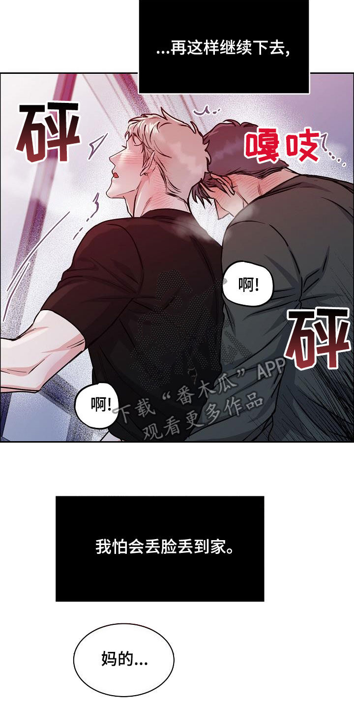第143章：【第四季】丢脸丢到家18