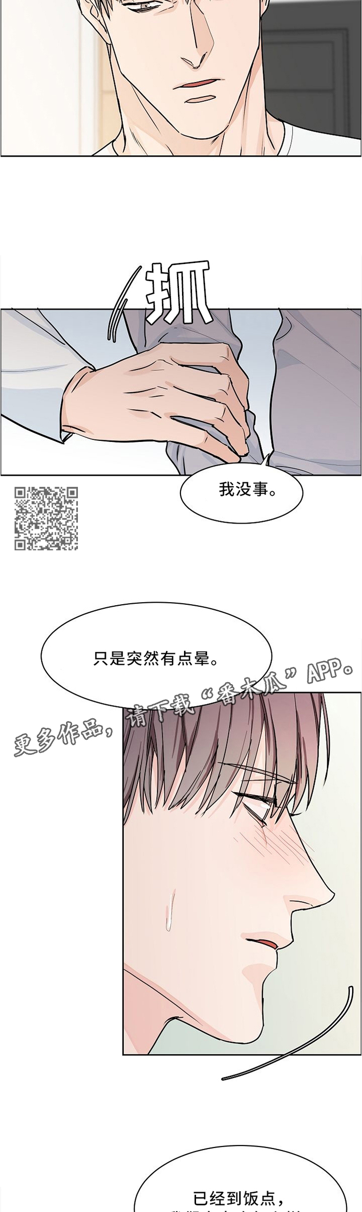 第34章：我这个人就这样4