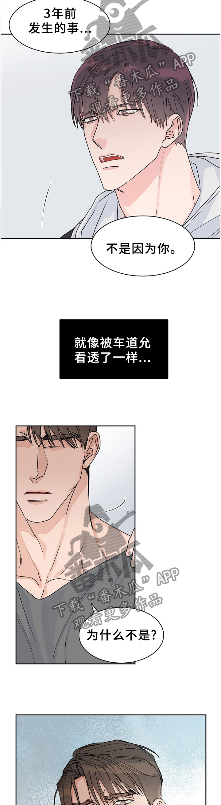 第71章：【第二季】不是你的问题7