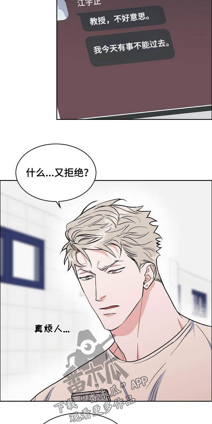 第111章：【第三季】拒绝8