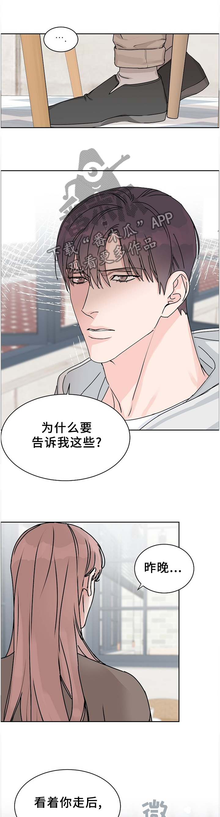 第70章：【第二季】真相4