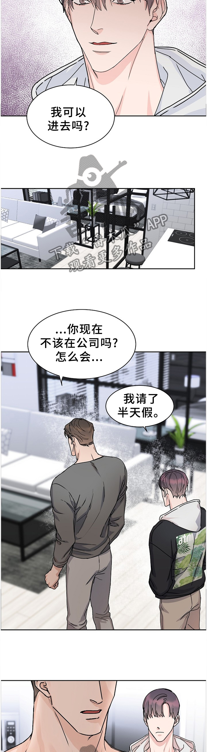 第71章：【第二季】不是你的问题3