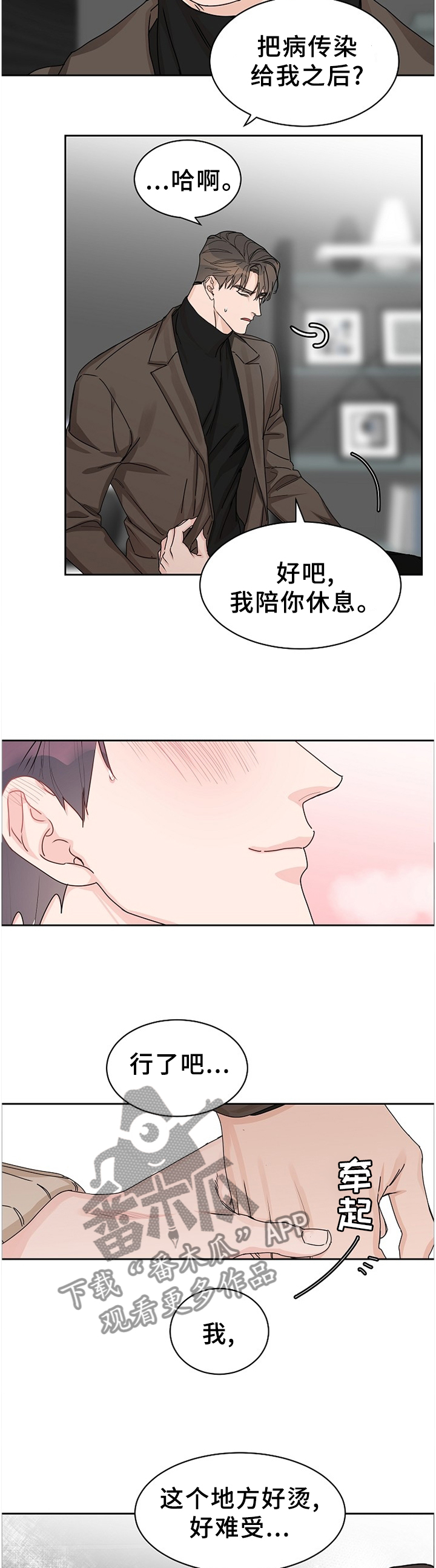 第74章：【第二季】生病9